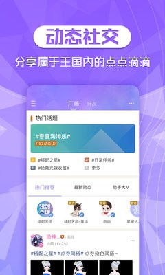 炫舞2助手官方版3.8.0安卓版