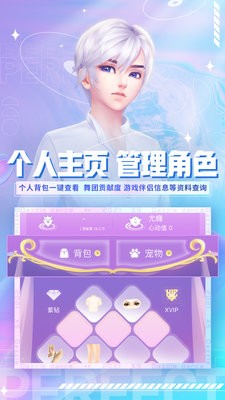 炫舞小灵通2025最新版3.8.0官方版