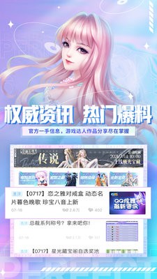 炫舞小灵通2025最新版3.8.0官方版