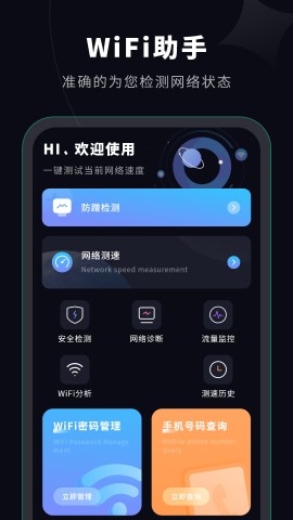 WiFi防蹭网神器2.0安卓版