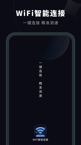 WiFi防蹭网神器2.0安卓版