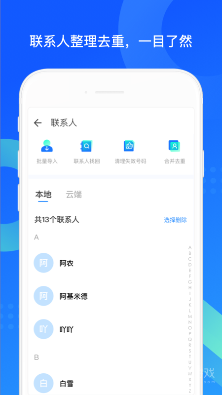 QQ同步助手app8.0.16