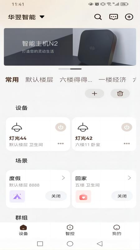 华翌智能app4.4.0