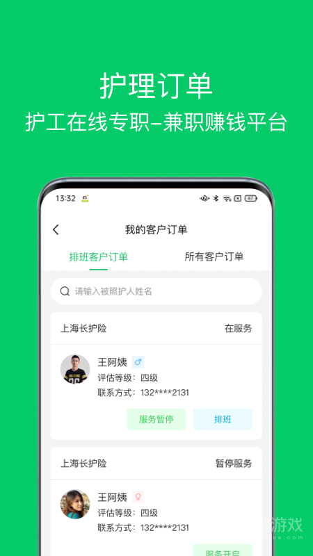 照护365康护端app2.2.2