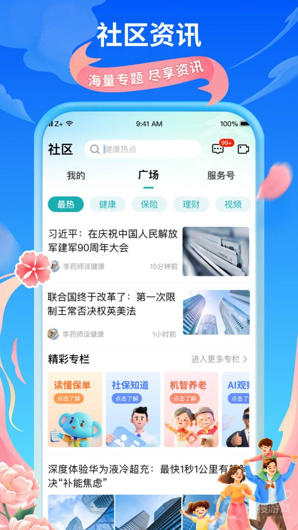 太平通app4.6.0