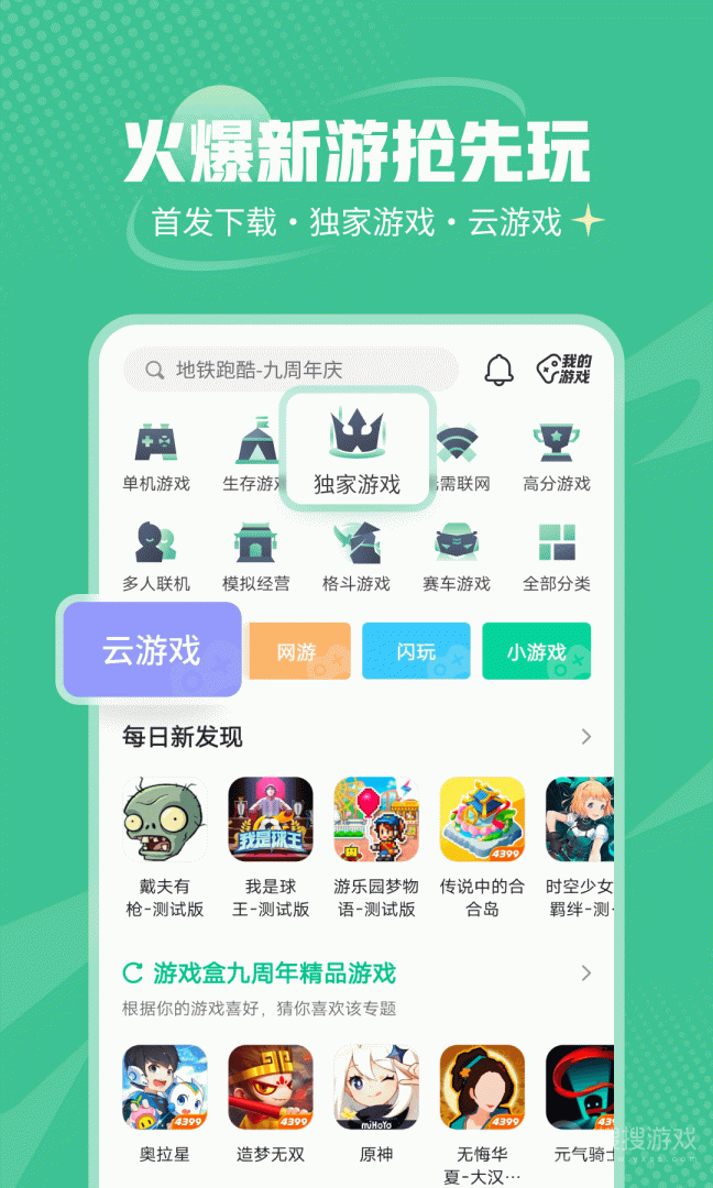 4399游戏盒app8.7.0.28