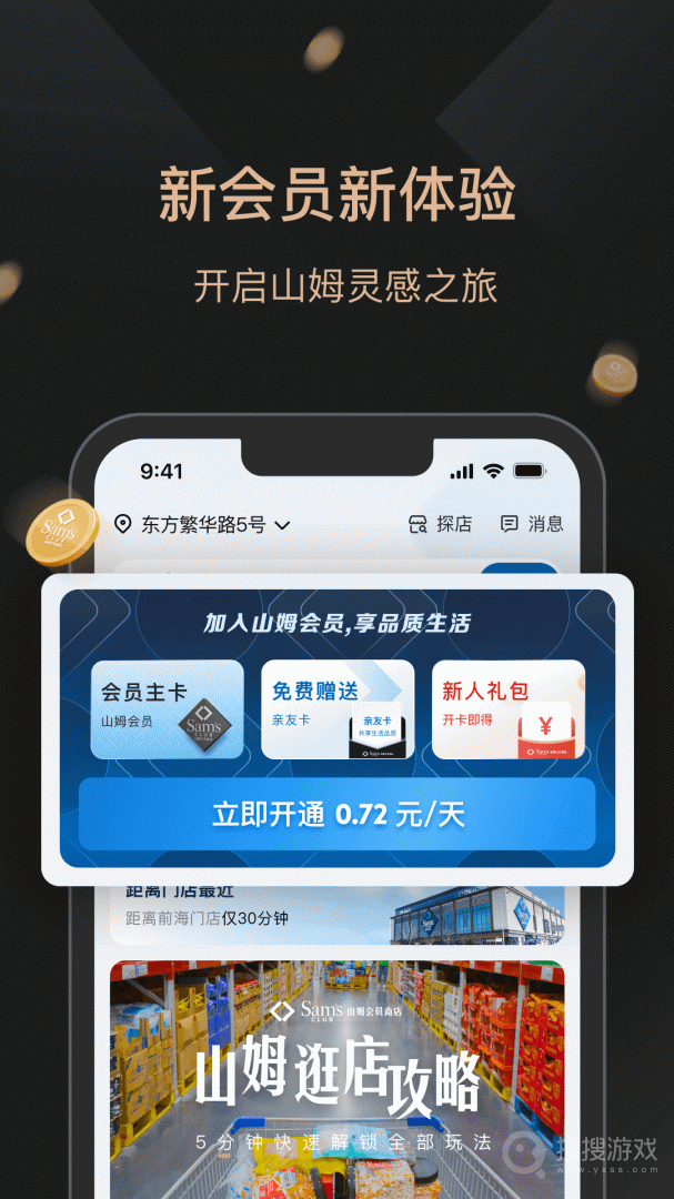 山姆会员商店app5.0.113