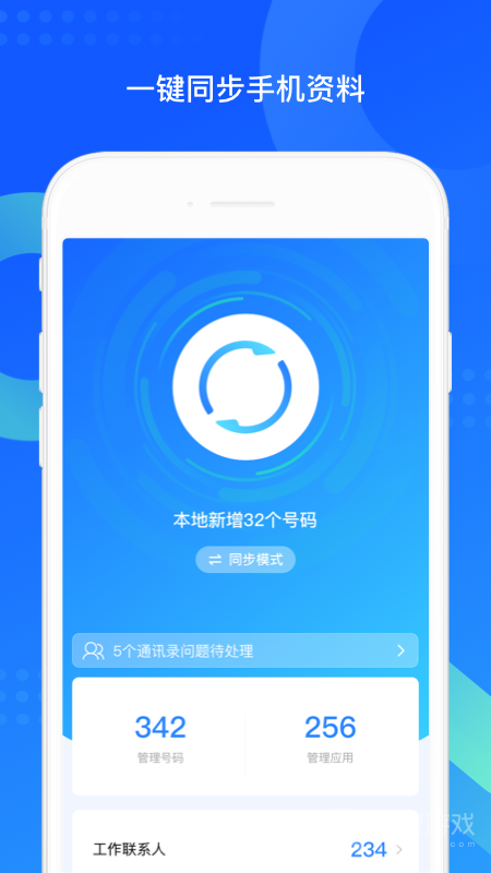 QQ同步助手app8.0.16