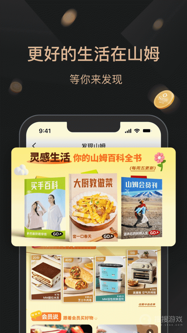 山姆会员商店app5.0.113