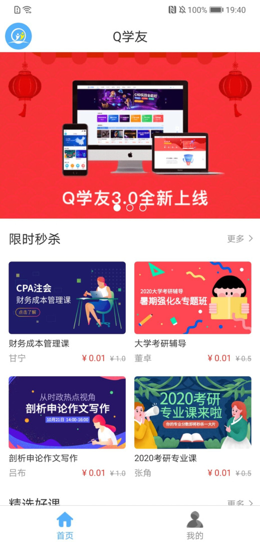 Q学友app3.6.8