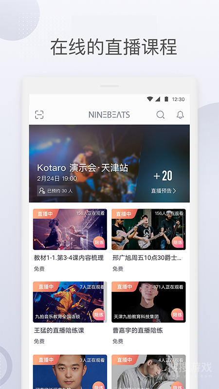 九拍陪你练app5.8.0.6