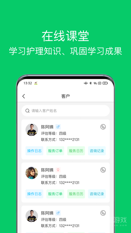 照护365康护端app2.2.2