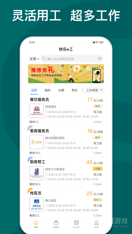 快乐e工app5.2.2