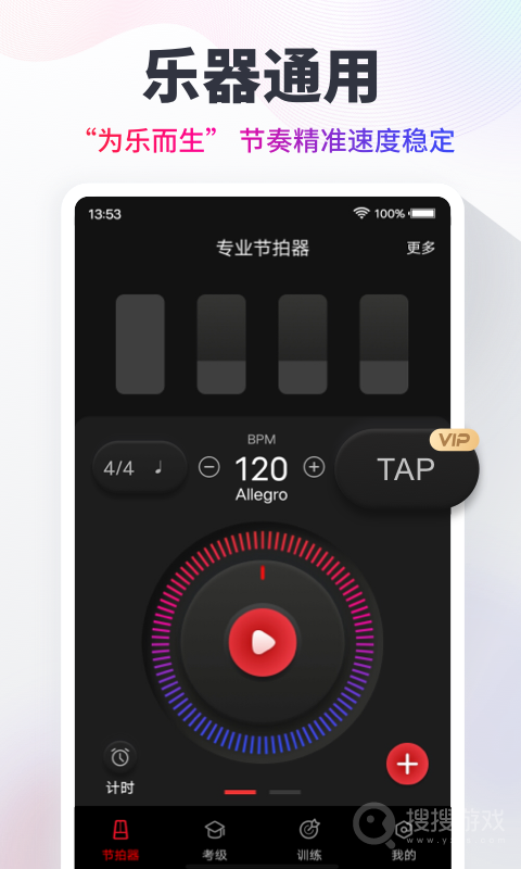 节拍器app10.1.0