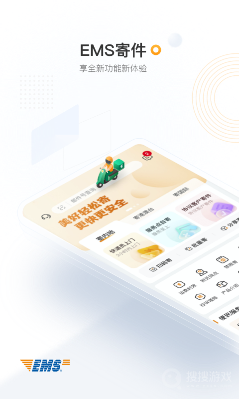邮政EMSapp4.5.1