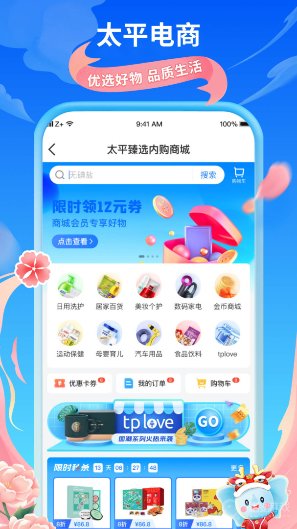 太平通app4.6.0