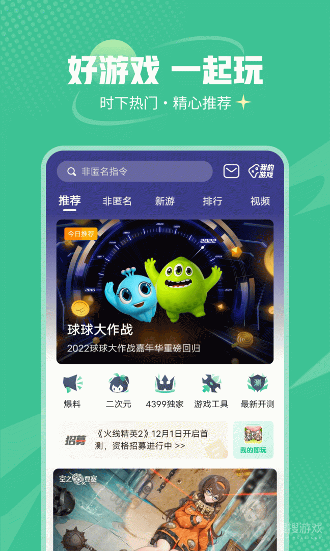 4399游戏盒app8.7.0.28
