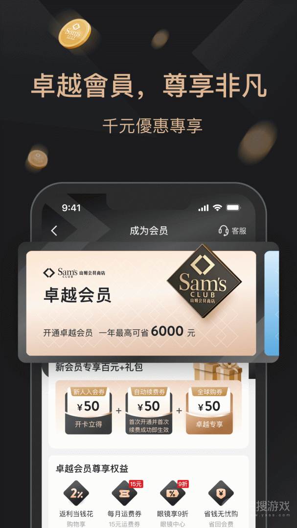 山姆会员商店app5.0.113