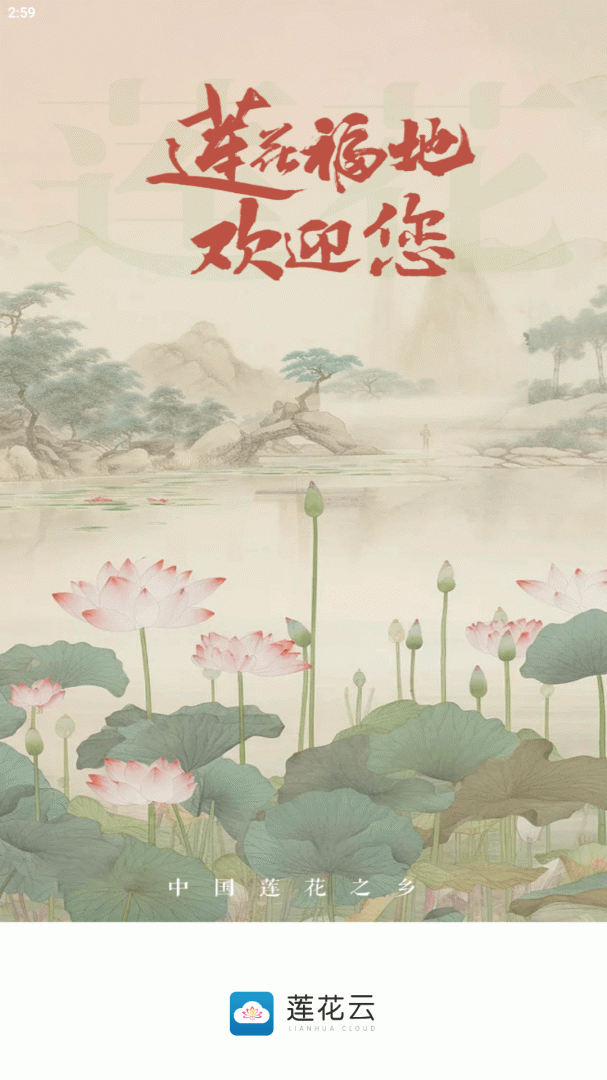 莲花云app5.1.2