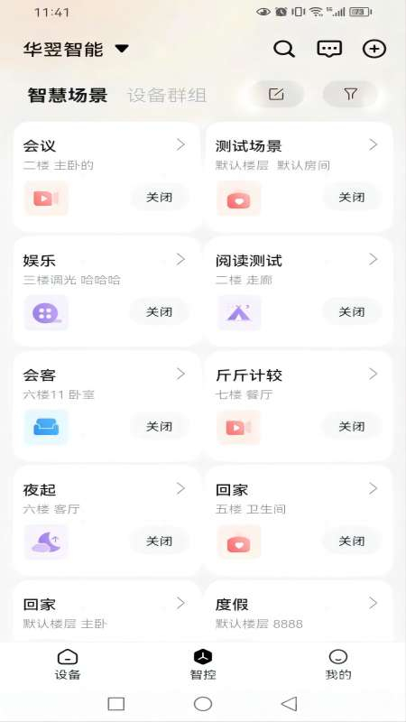 华翌智能app4.4.0