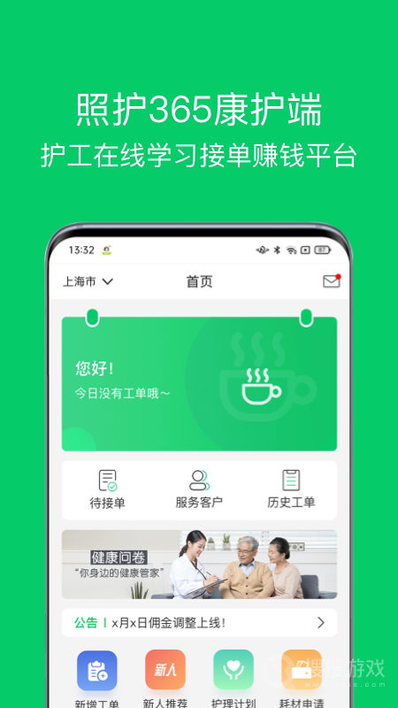 照护365康护端app2.2.2