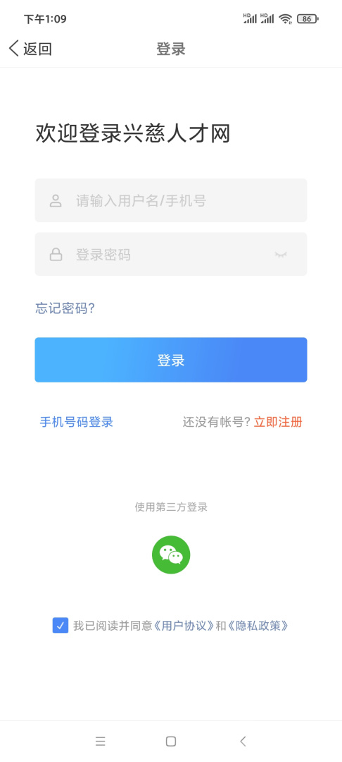 兴慈人才网app2.8.23