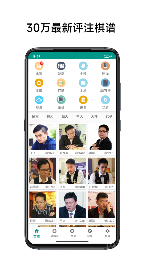 象棋棋谱app59.93