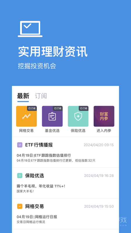 好规划app5.4.1