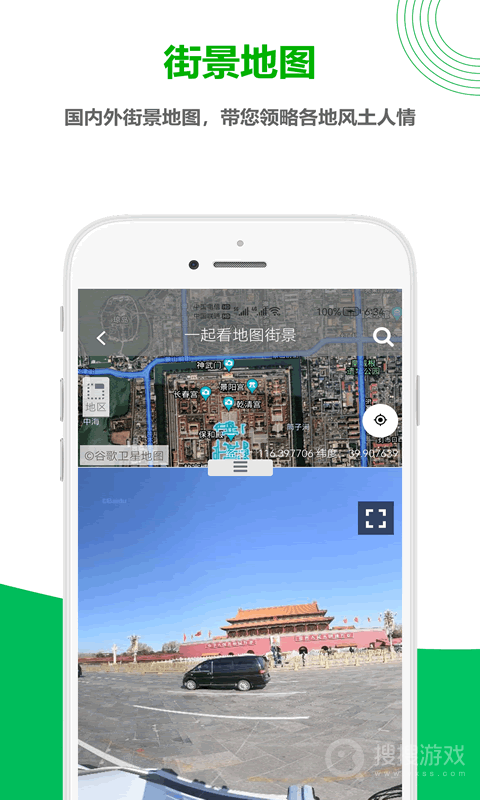 一起看地图app5.0.2.0