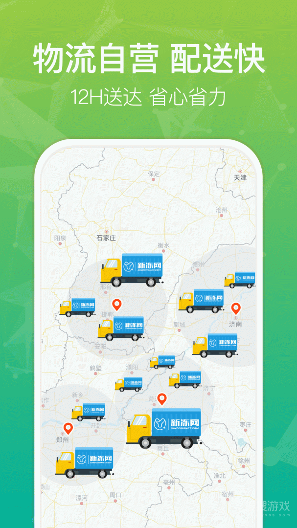 新冻网app4.17.25
