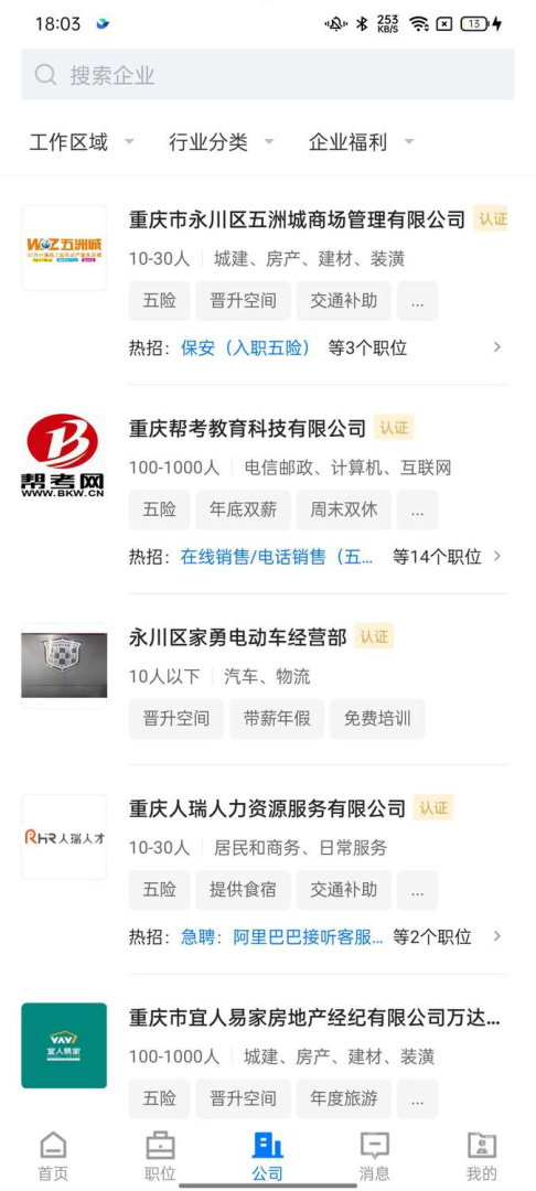 茶竹人才网app2.8.25