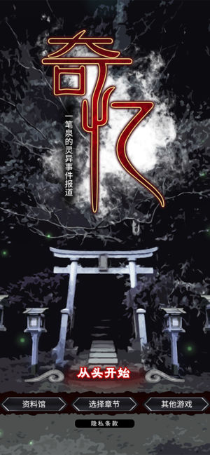 奇忆一笔泉的灵异事件报道下载(暂未上线)v1.0