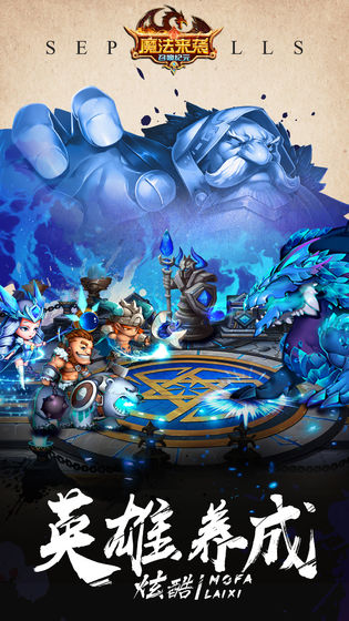 魔法来袭手游下载v1.0