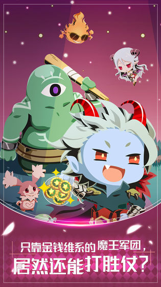我家的魔王大人手游下载v1.0.0