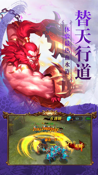 岐山水浒风云手游下载v1.3.0