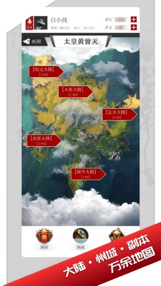 修真界手游下载v1.0.0