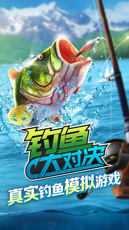 钓鱼大对决下载v1.0.86