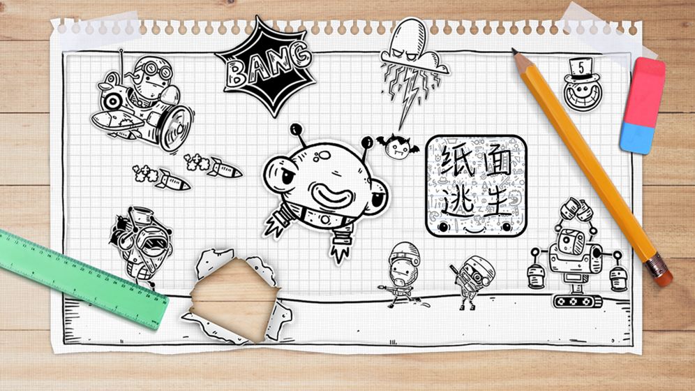 纸面逃生游戏下载v1.0.23
