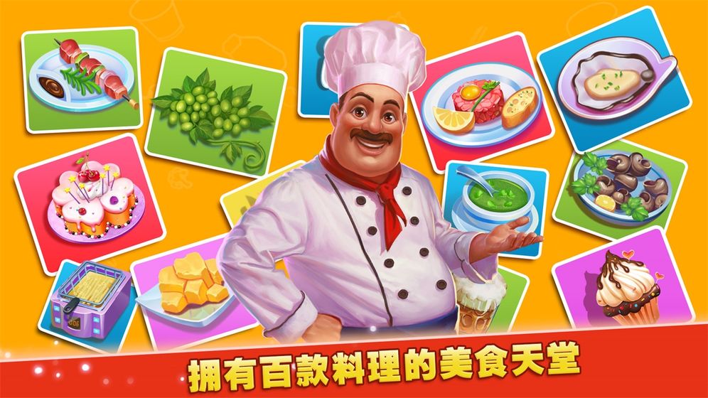 梦想蛋糕屋手游下载v1.0.23