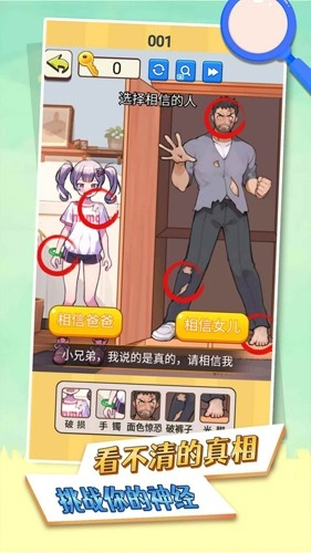 看不清的真相手游下载v1.0
