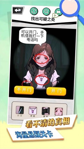 看不清的真相手游下载v1.0