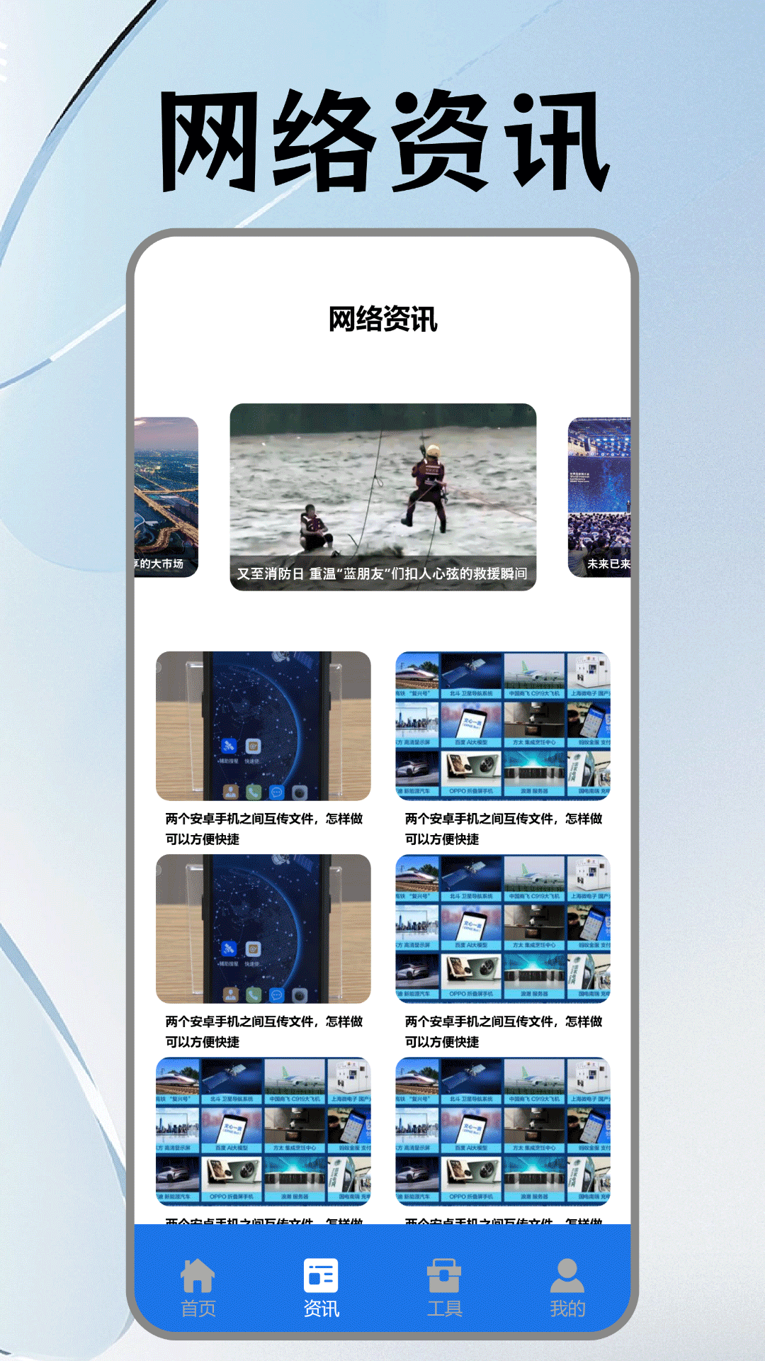 手机搬家克隆助手app1.1