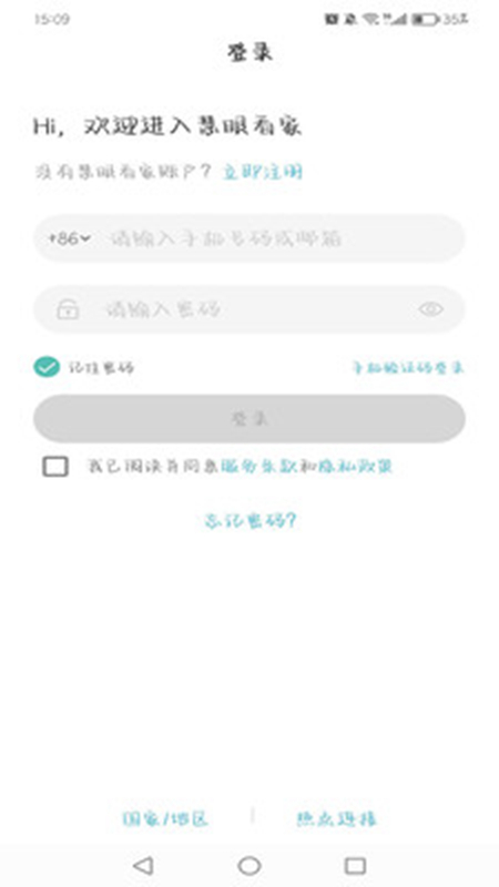 慧眼看家app1.0.0