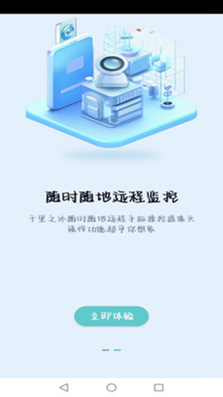慧眼看家app1.0.0