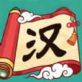 汉字英雄传手游下载