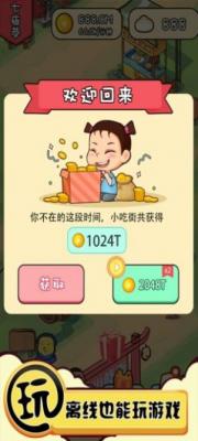 小吃街大亨手游下载v3.95.19
