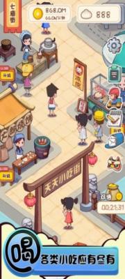 小吃街大亨手游下载v3.95.19