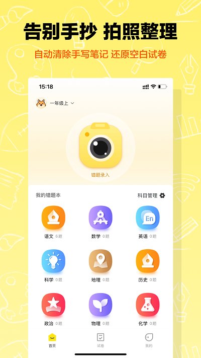 作业辅导错题本app1.0.0