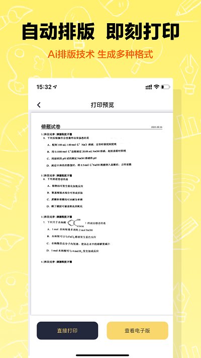 作业辅导错题本app1.0.0