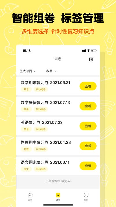 作业辅导错题本app1.0.0